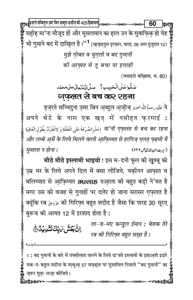 My Publications Hazrat Sayyiduna Umar Bin Abdul Aziz Ki 425 Hikiyaat In Hindi Page 62 Created With Publitas Com