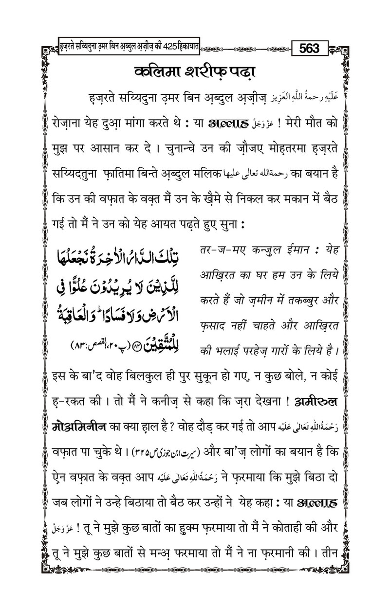 My Publications Hazrat Sayyiduna Umar Bin Abdul Aziz Ki 425 Hikiyaat In Hindi Page 568 569 Created With Publitas Com