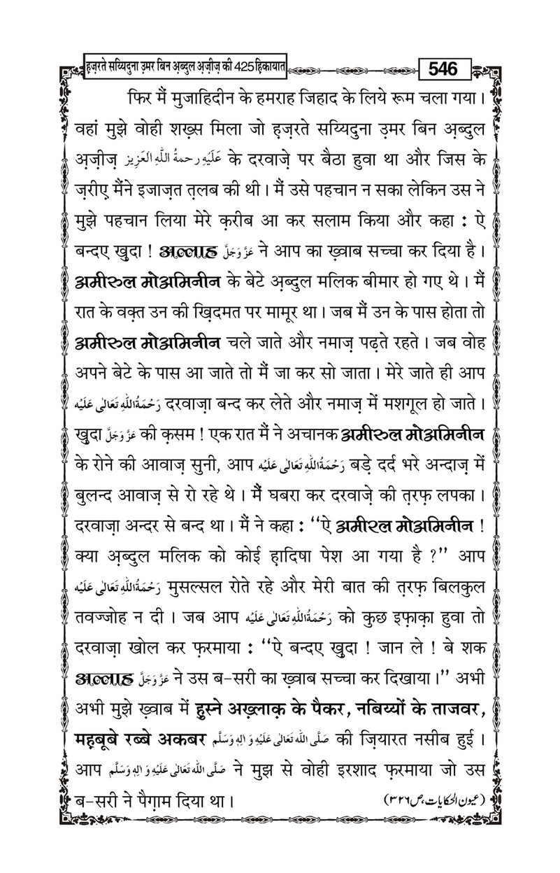 My Publications Hazrat Sayyiduna Umar Bin Abdul Aziz Ki 425 Hikiyaat In Hindi Page 548 549 Created With Publitas Com