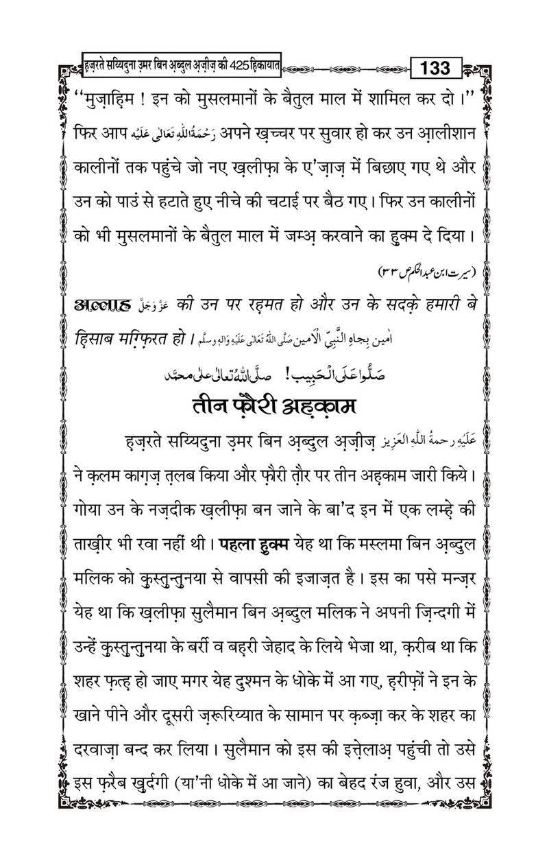 My Publications Hazrat Sayyiduna Umar Bin Abdul Aziz Ki 425 Hikiyaat In Hindi Page 136 137 Created With Publitas Com