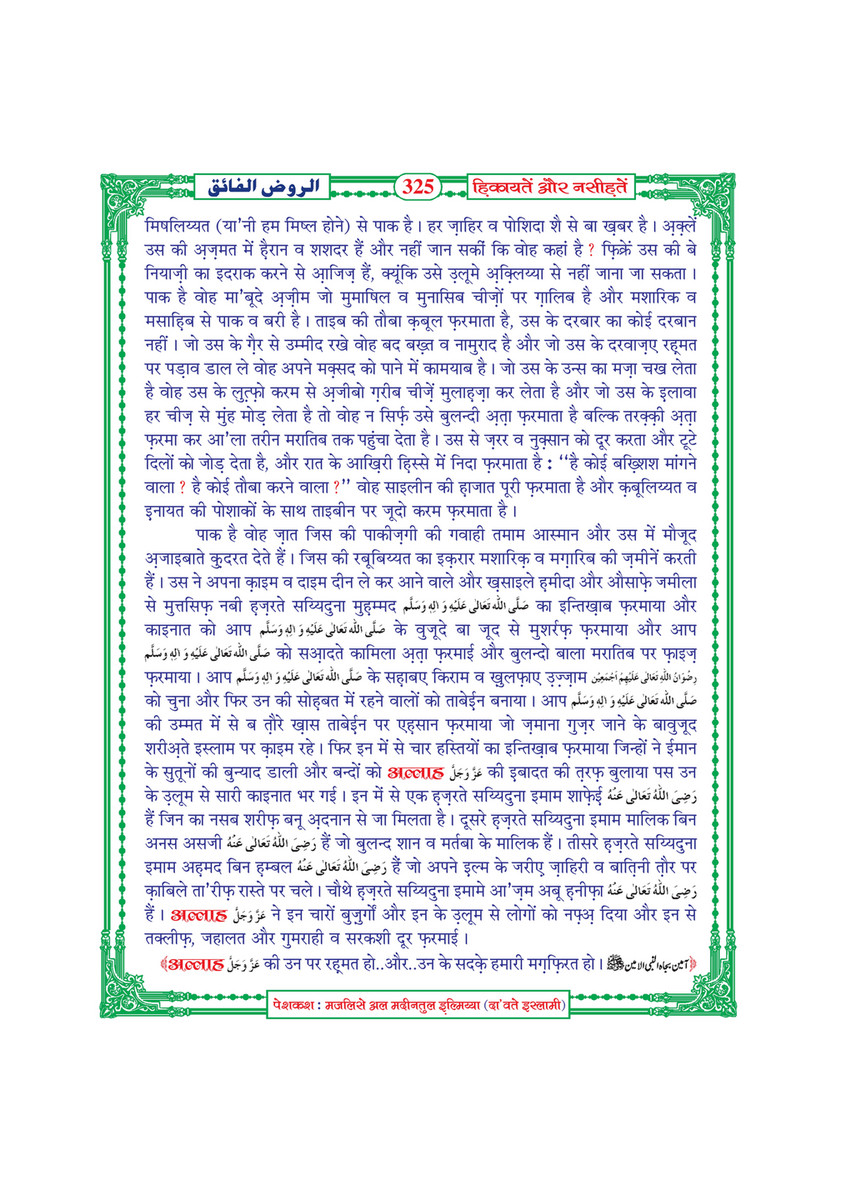 My Publications Hikayatain Aur Naseehatain In Hindi Page 332 333 Created With Publitas Com