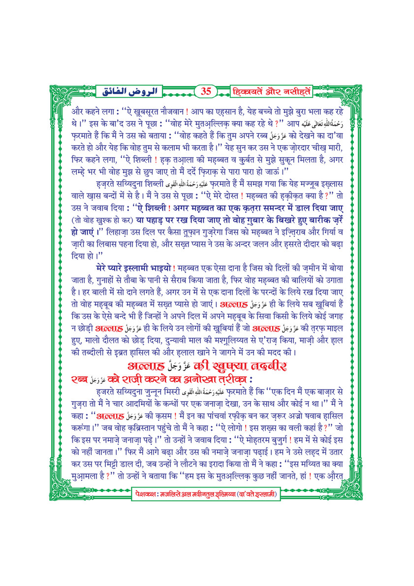My Publications Hikayatain Aur Naseehatain In Hindi Page 38 39 Created With Publitas Com