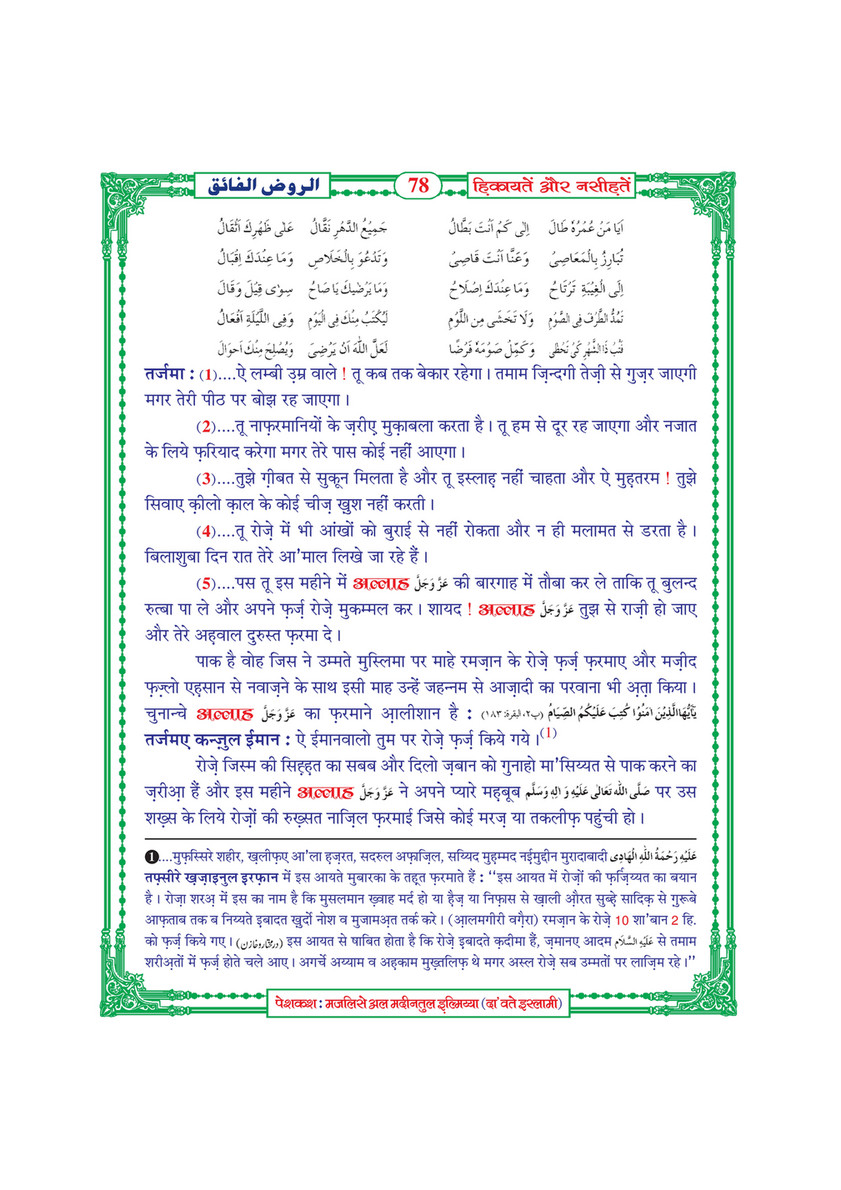 My Publications Hikayatain Aur Naseehatain In Hindi Page 84 85 Created With Publitas Com