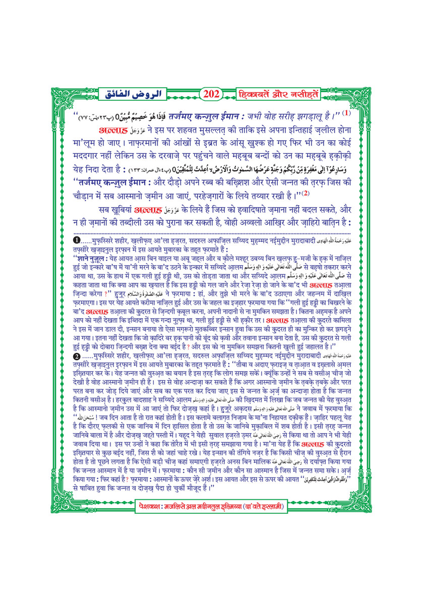 My Publications Hikayatain Aur Naseehatain In Hindi Page 8 9 Created With Publitas Com