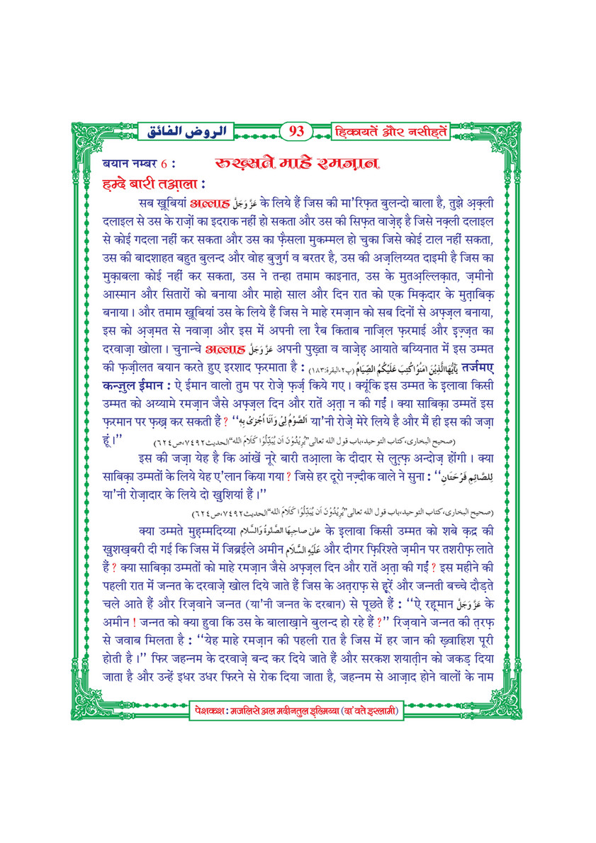 My Publications Hikayatain Aur Naseehatain In Hindi Page 96 97 Created With Publitas Com