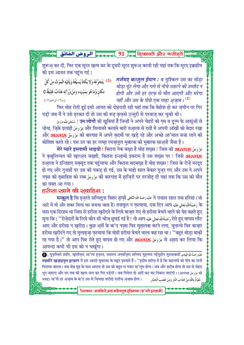 My Publications Hikayatain Aur Naseehatain In Hindi Page 96 97 Created With Publitas Com