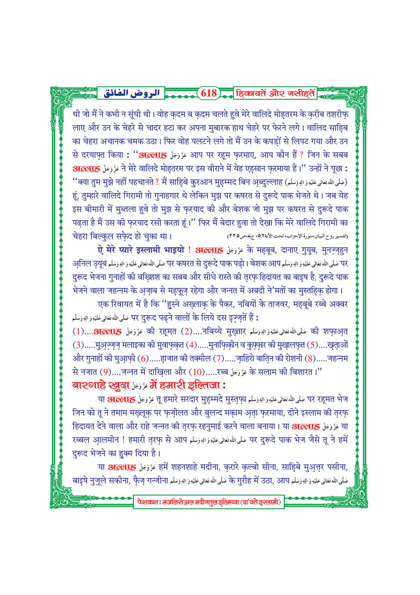 My Publications Hikayatain Aur Naseehatain In Hindi Page 6 621 Created With Publitas Com