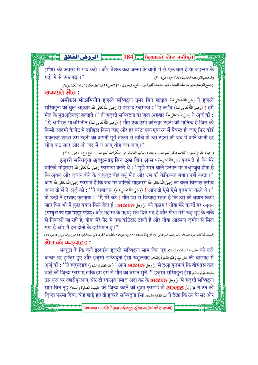 My Publications Hikayatain Aur Naseehatain In Hindi Page 187 Created With Publitas Com