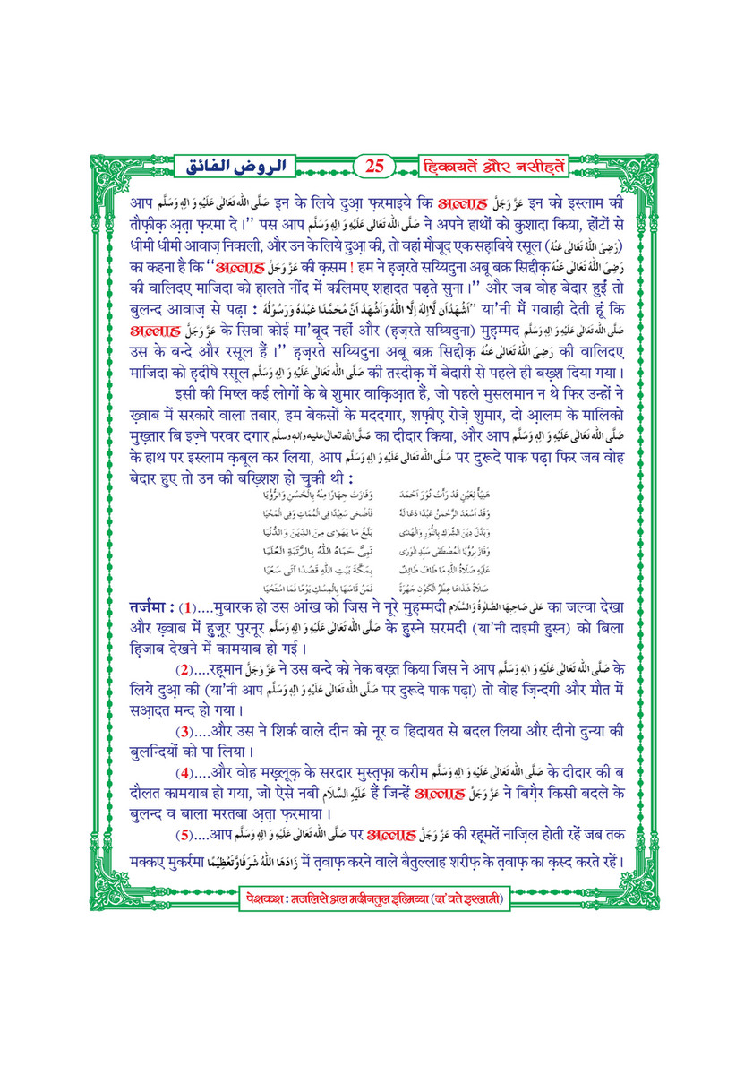 My Publications Hikayatain Aur Naseehatain In Hindi Page 30 31 Created With Publitas Com