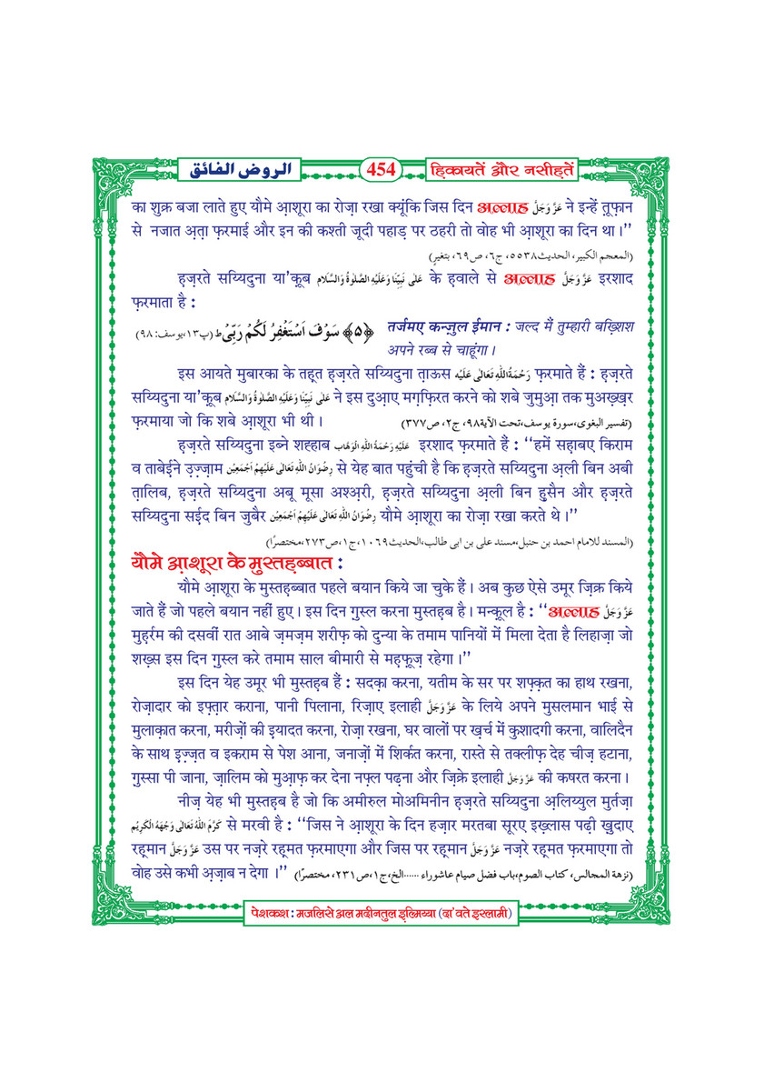 My Publications Hikayatain Aur Naseehatain In Hindi Page 456 457 Created With Publitas Com