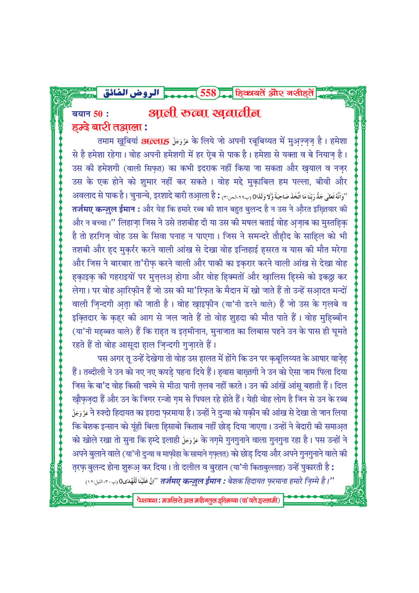 My Publications Hikayatain Aur Naseehatain In Hindi Page 562 563 Created With Publitas Com