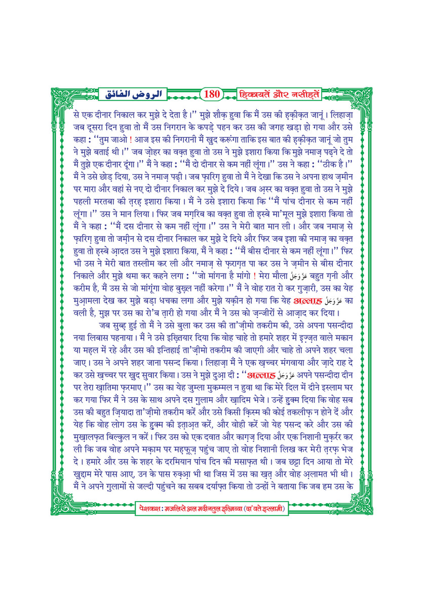 My Publications Hikayatain Aur Naseehatain In Hindi Page 187 Created With Publitas Com
