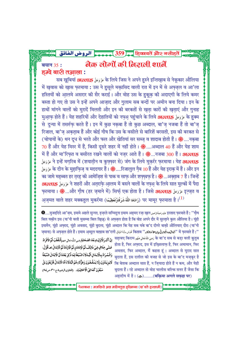 My Publications Hikayatain Aur Naseehatain In Hindi Page 364 Created With Publitas Com