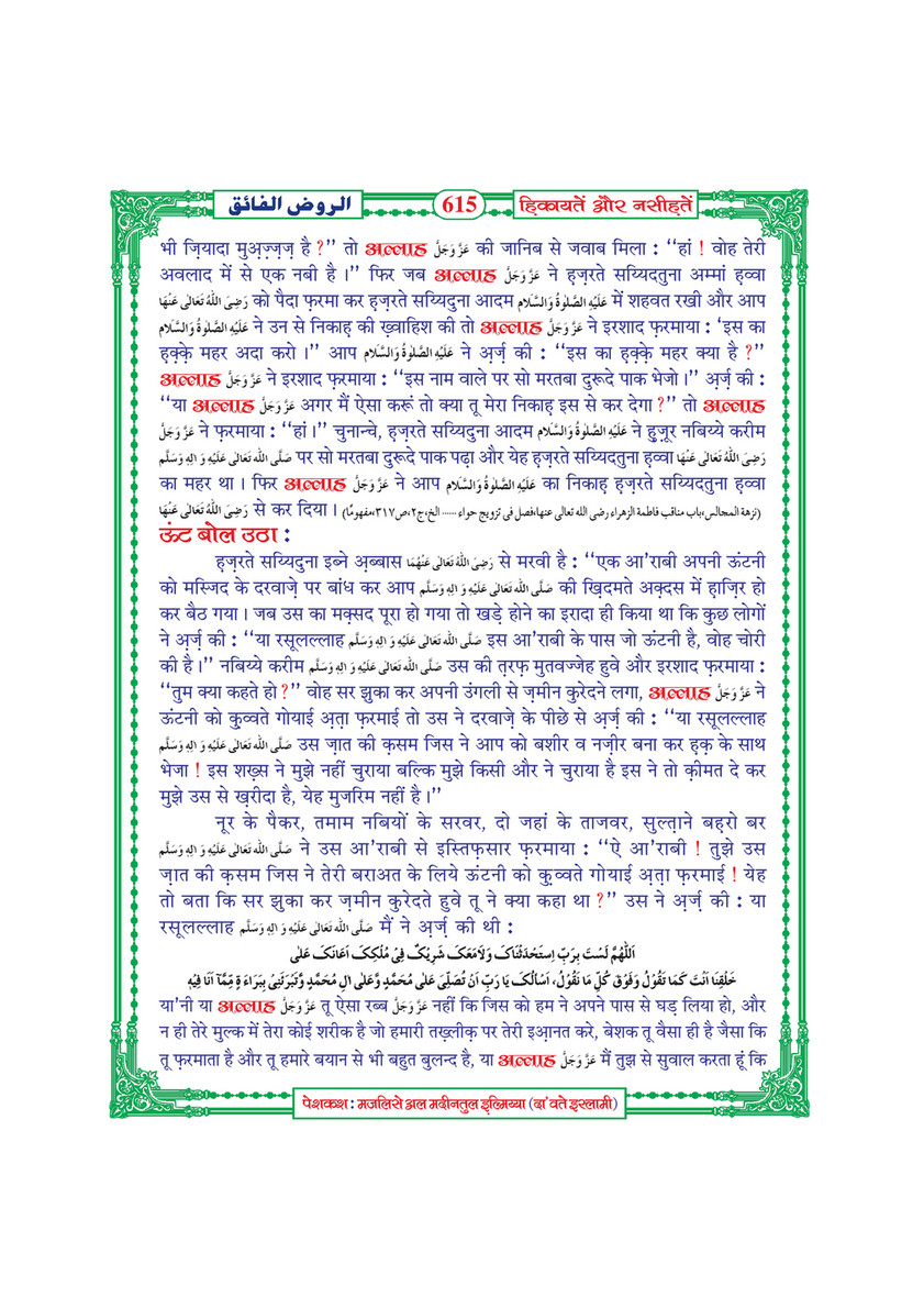 My Publications Hikayatain Aur Naseehatain In Hindi Page 6 621 Created With Publitas Com