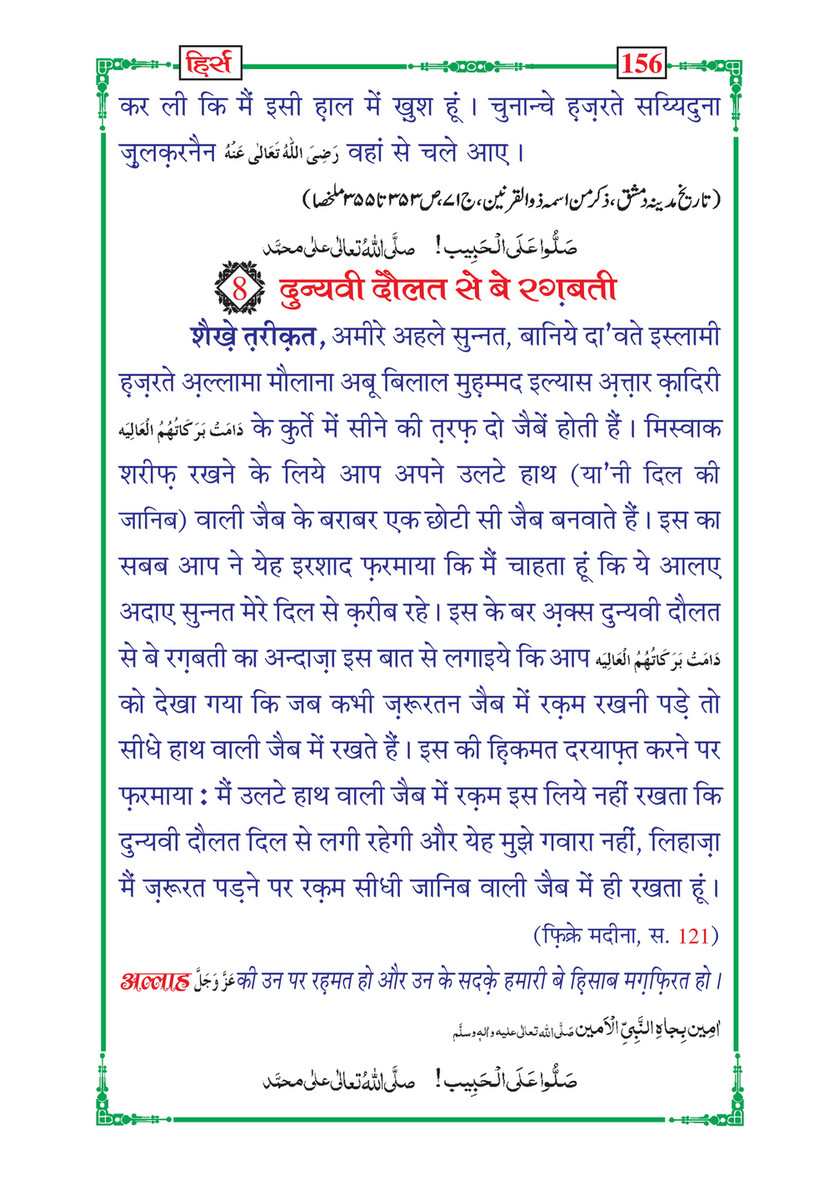 My Publications Hirs In Hindi Page 158 159 Created With Publitas Com