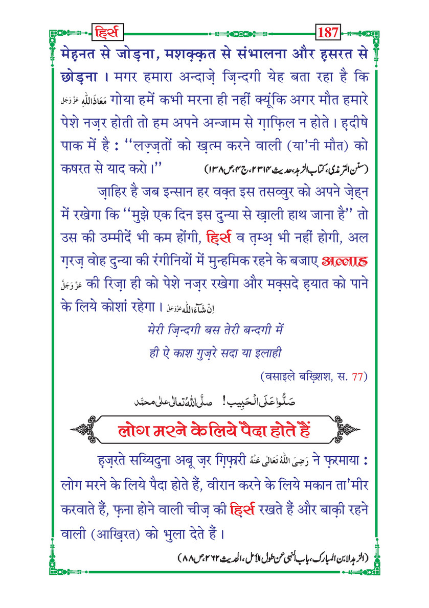 My Publications Hirs In Hindi Page 190 191 Created With Publitas Com