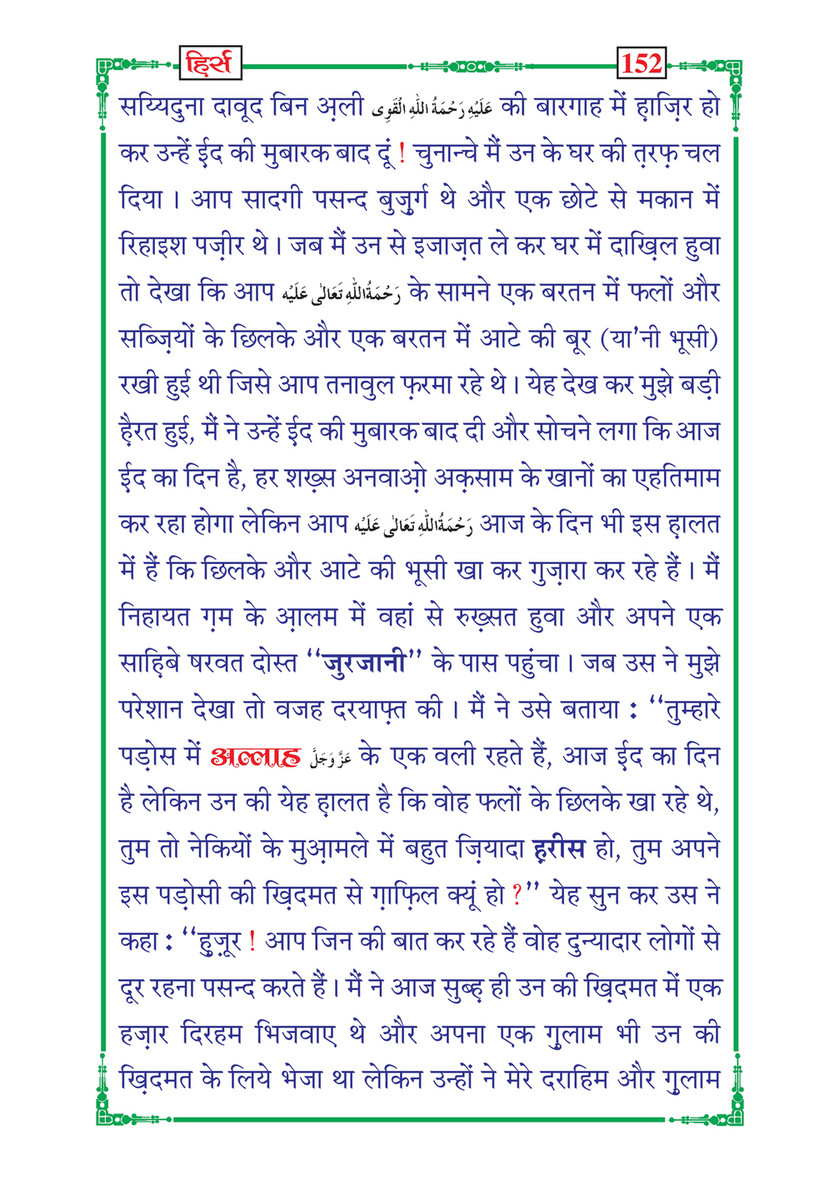 My Publications Hirs In Hindi Page 154 155 Created With Publitas Com
