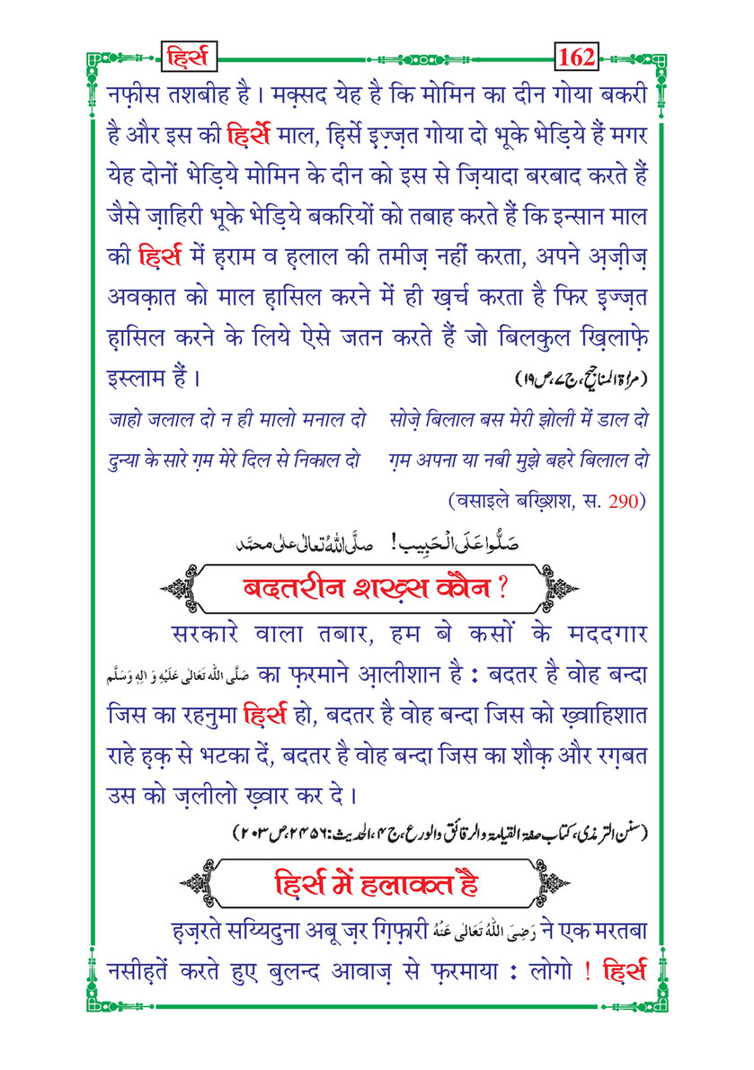 My Publications Hirs In Hindi Page 164 165 Created With Publitas Com