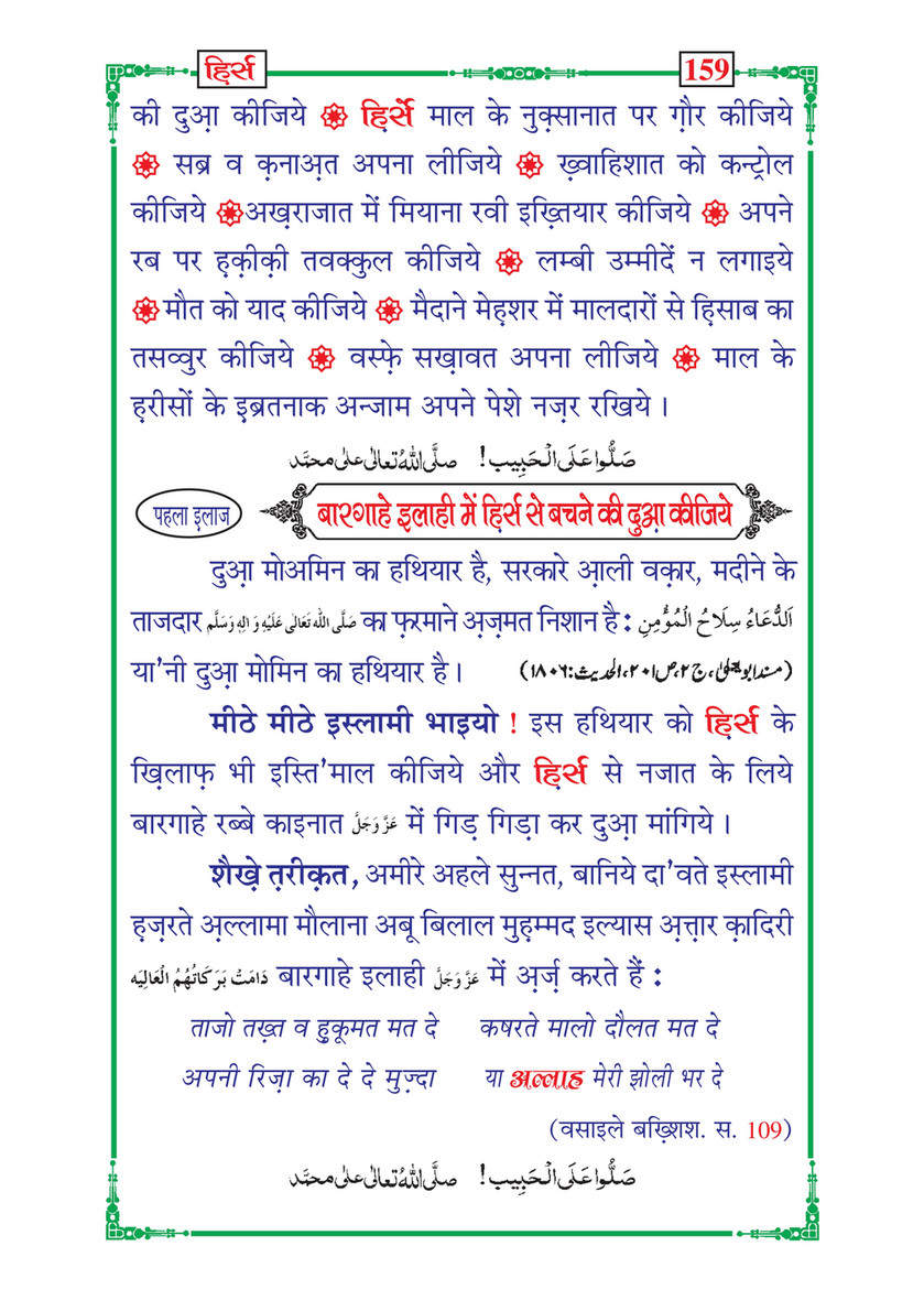 My Publications Hirs In Hindi Page 162 163 Created With Publitas Com