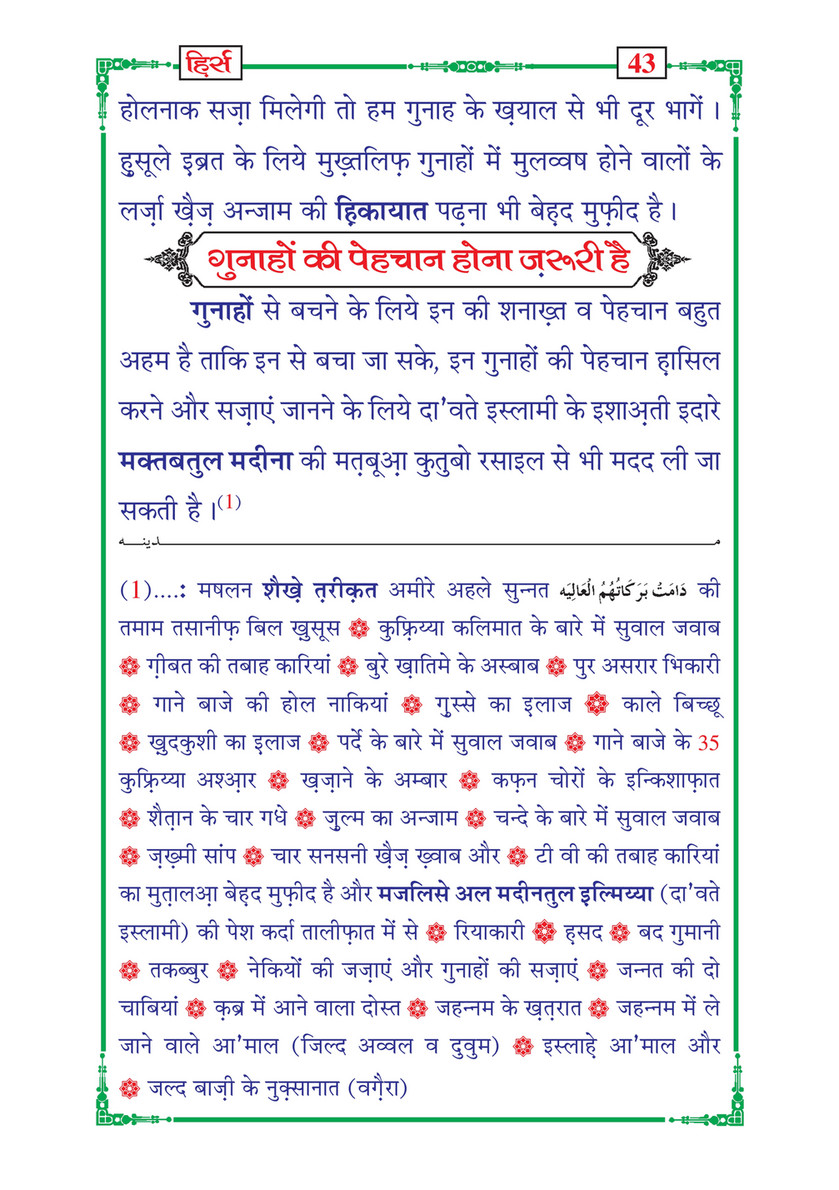 My Publications Hirs In Hindi Page 48 49 Created With Publitas Com