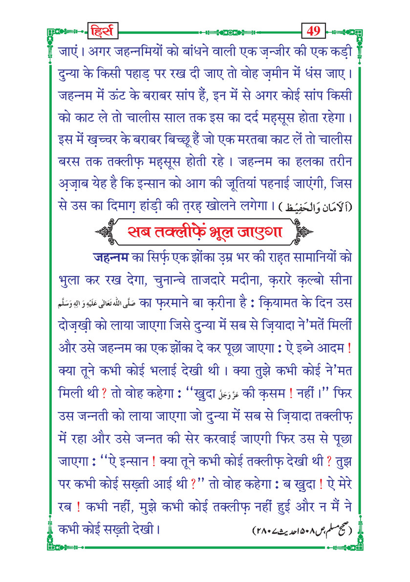 My Publications Hirs In Hindi Page 54 Created With Publitas Com