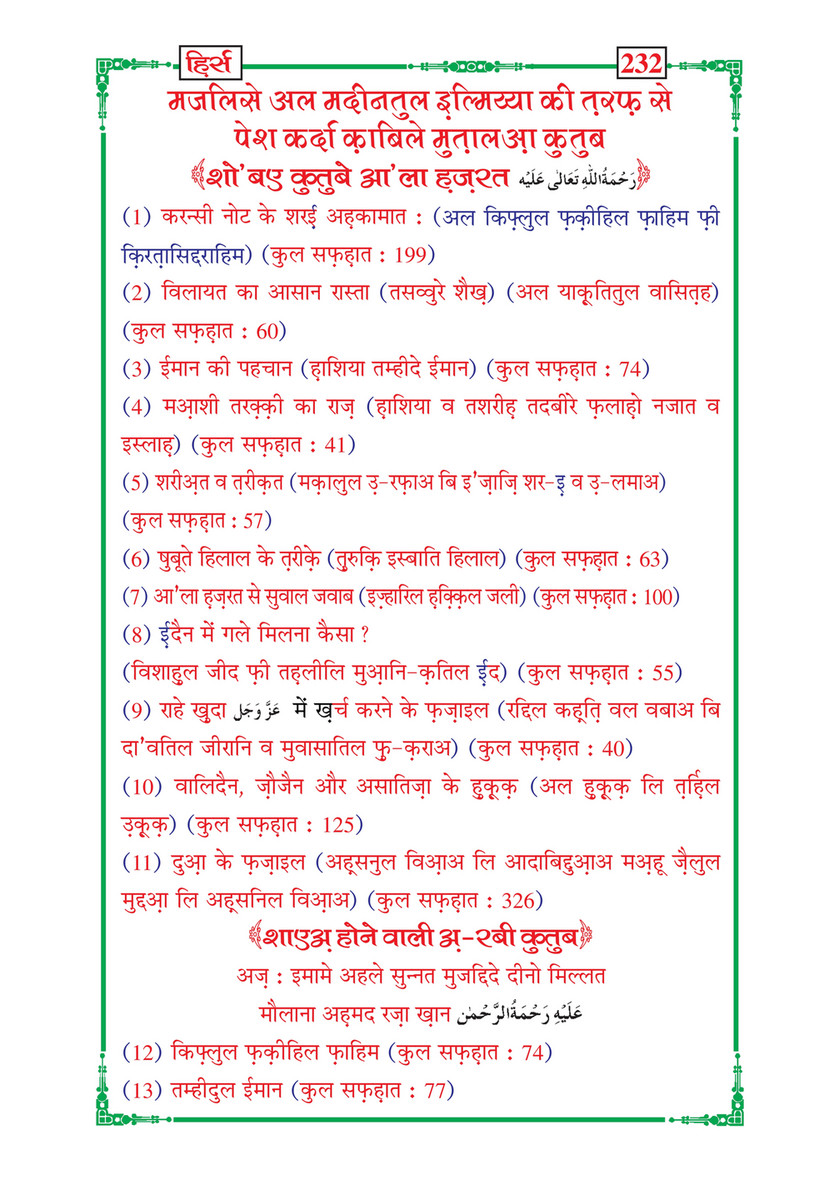 My Publications Hirs In Hindi Page 236 237 Created With Publitas Com