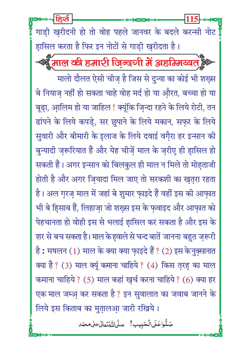 My Publications Hirs In Hindi Page 118 119 Created With Publitas Com