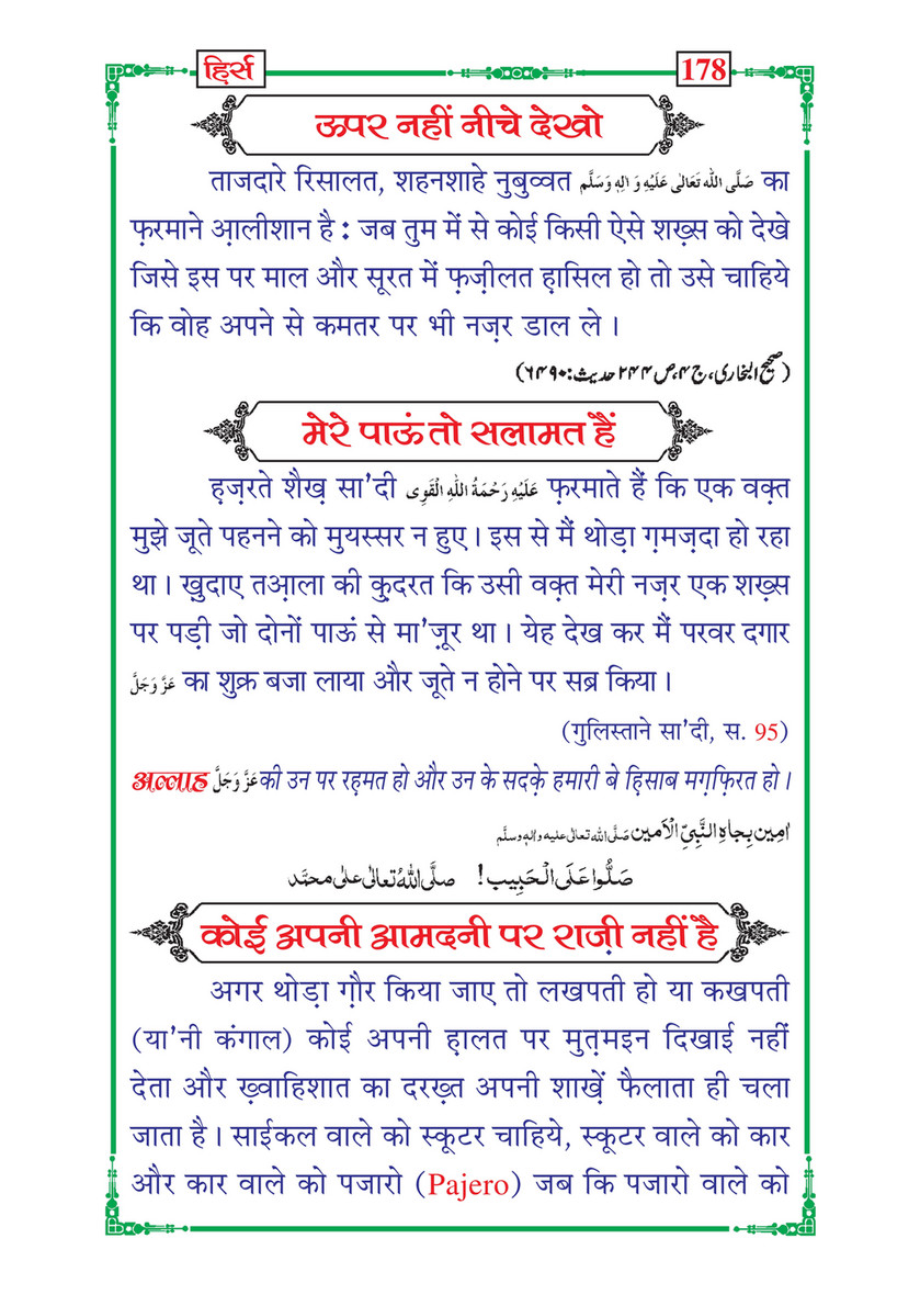 My Publications Hirs In Hindi Page 180 181 Created With Publitas Com