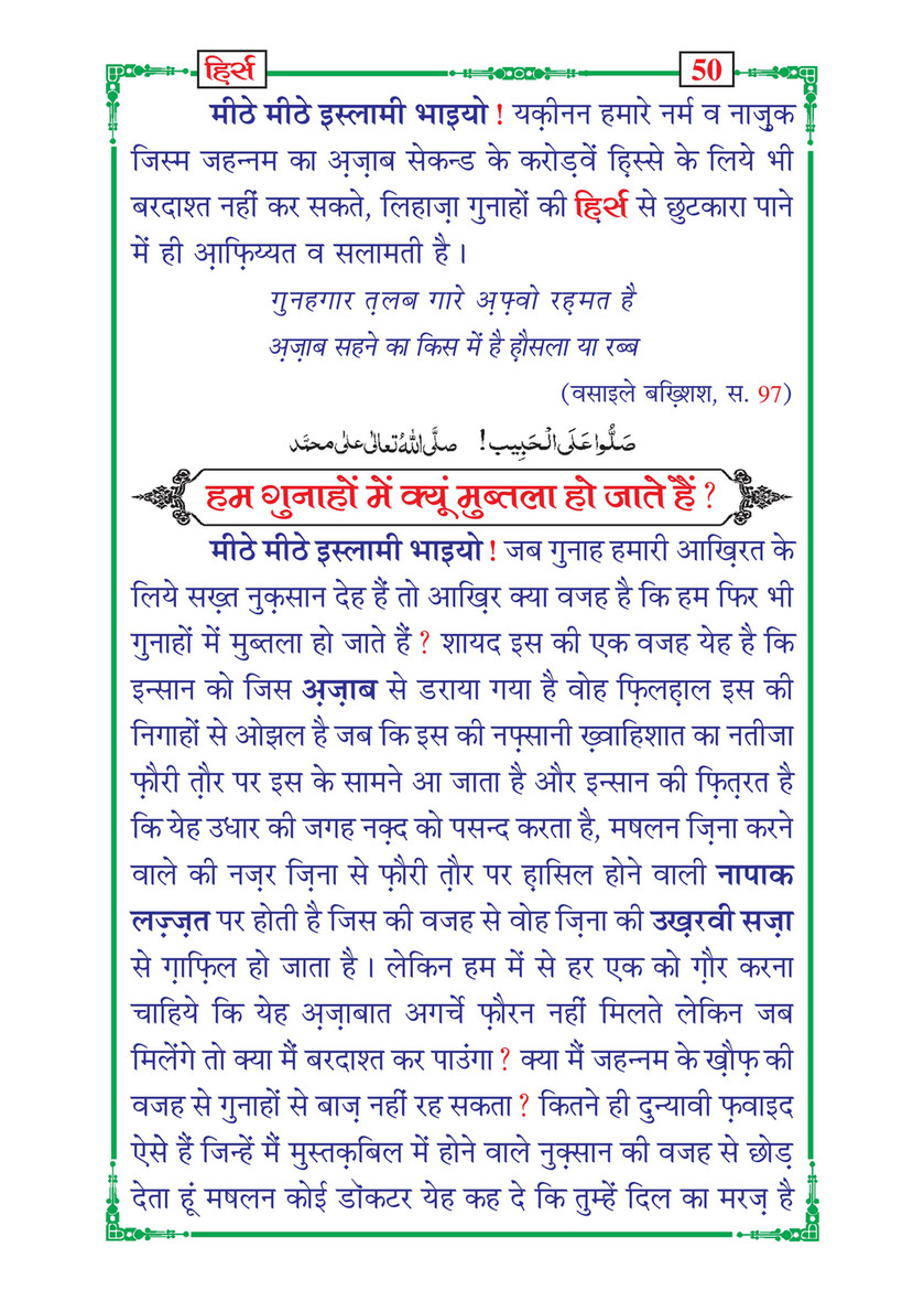 My Publications Hirs In Hindi Page 54 Created With Publitas Com