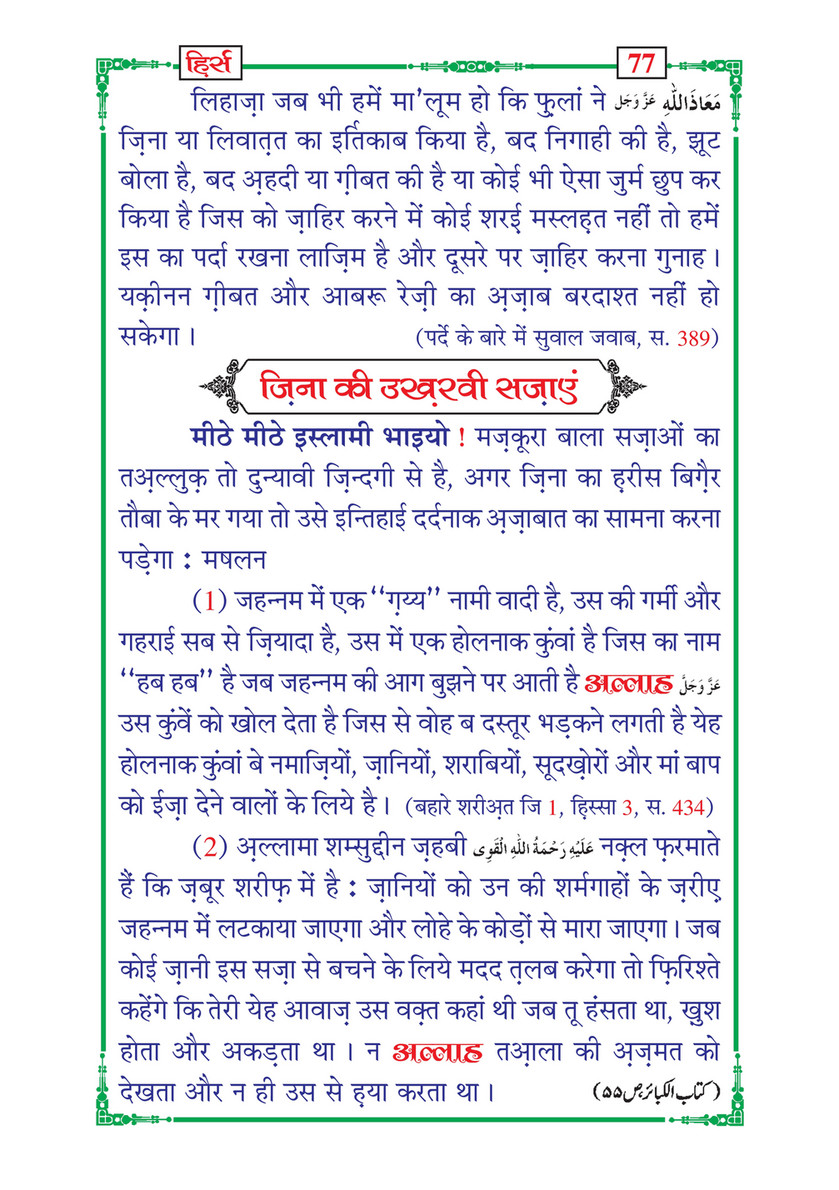 My Publications Hirs In Hindi Page 78 79 Created With Publitas Com
