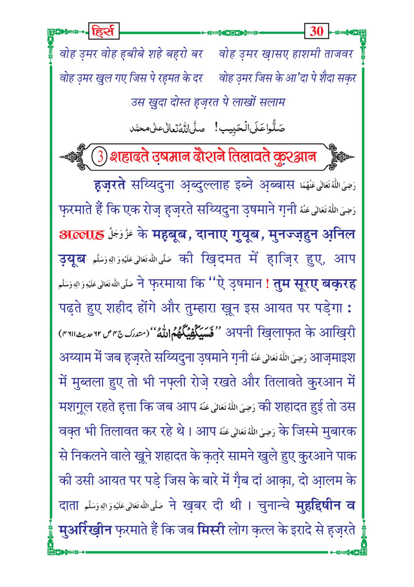 My Publications Hirs In Hindi Page 32 33 Created With Publitas Com