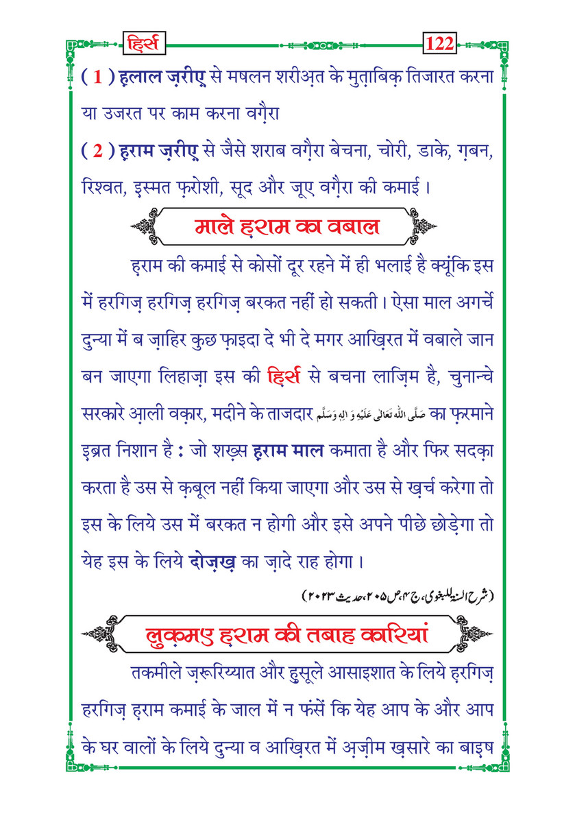 My Publications Hirs In Hindi Page 124 125 Created With Publitas Com