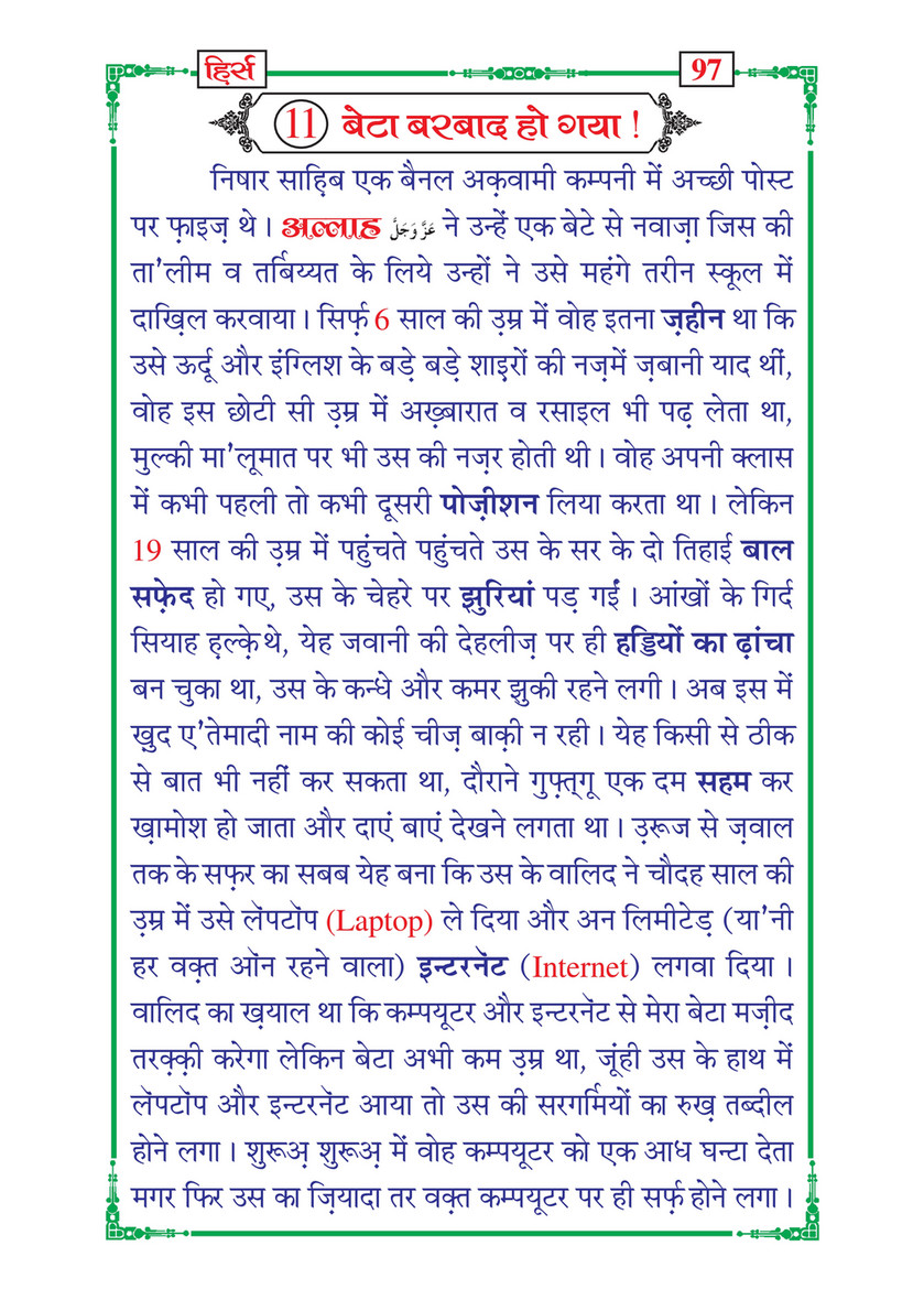 My Publications Hirs In Hindi Page 100 101 Created With Publitas Com