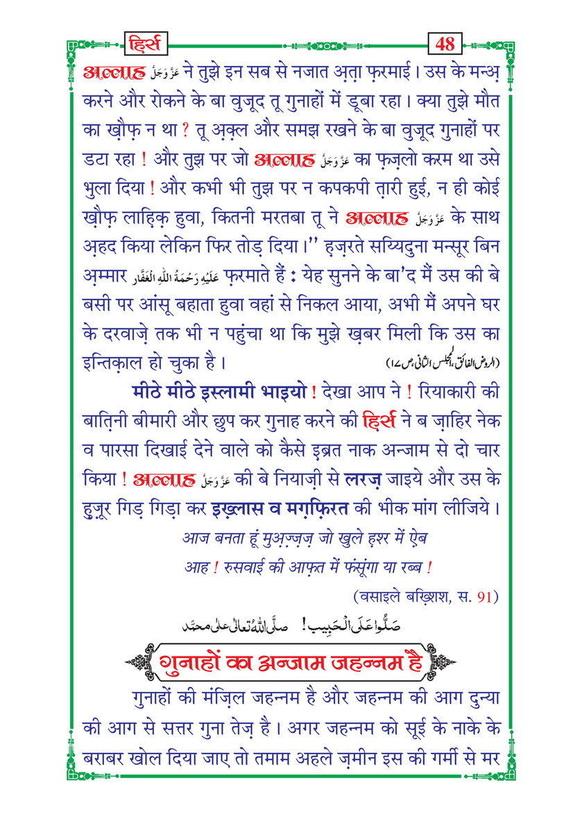 My Publications Hirs In Hindi Page 50 51 Created With Publitas Com