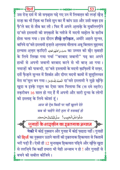 My Publications Hirs In Hindi Page 56 Created With Publitas Com