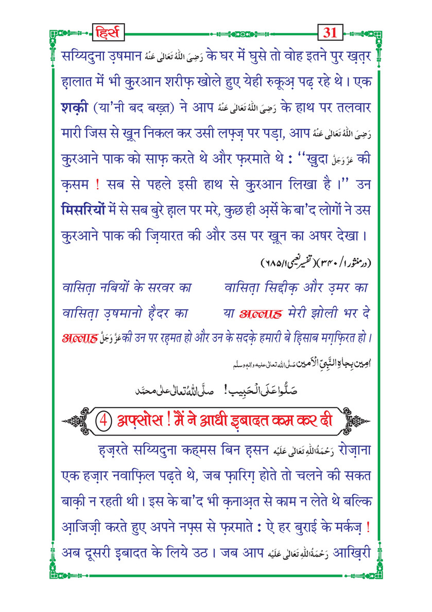My Publications Hirs In Hindi Page 34 35 Created With Publitas Com