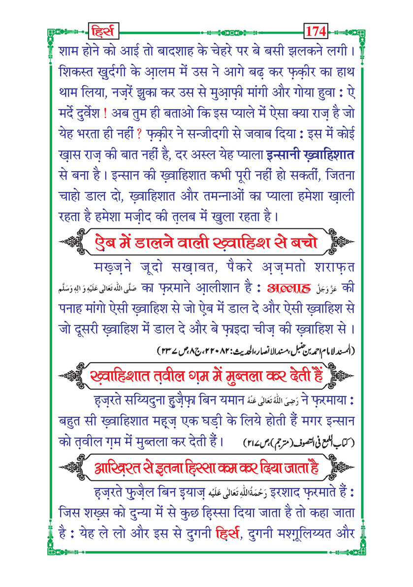 My Publications Hirs In Hindi Page 176 177 Created With Publitas Com