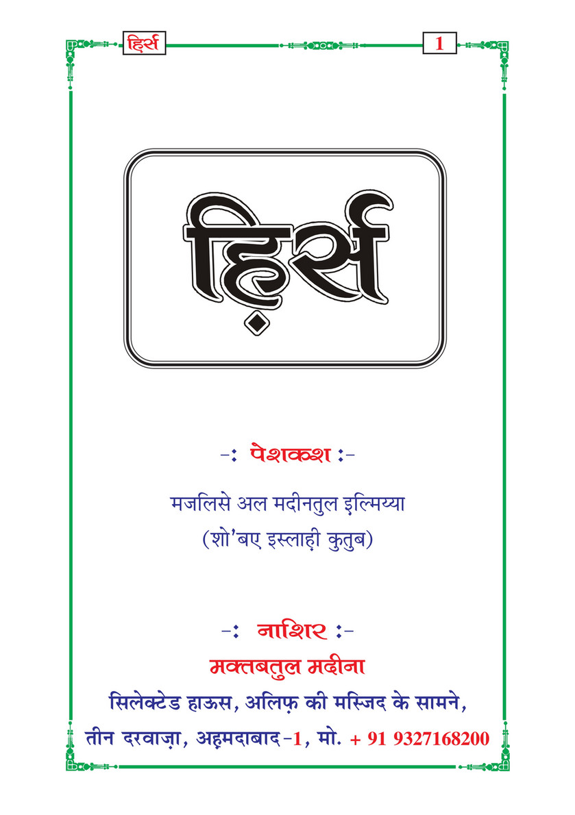 My Publications Hirs In Hindi Page 4 5 Created With Publitas Com