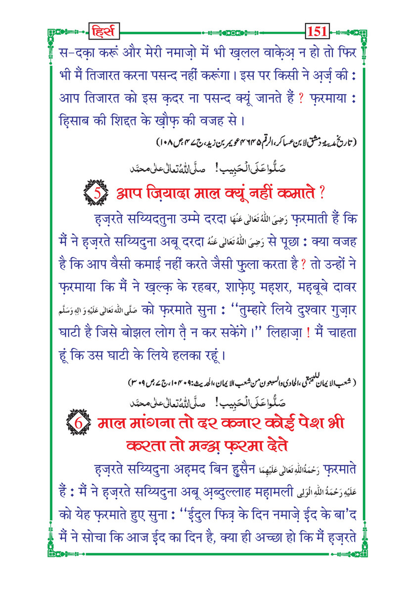 My Publications Hirs In Hindi Page 156 157 Created With Publitas Com