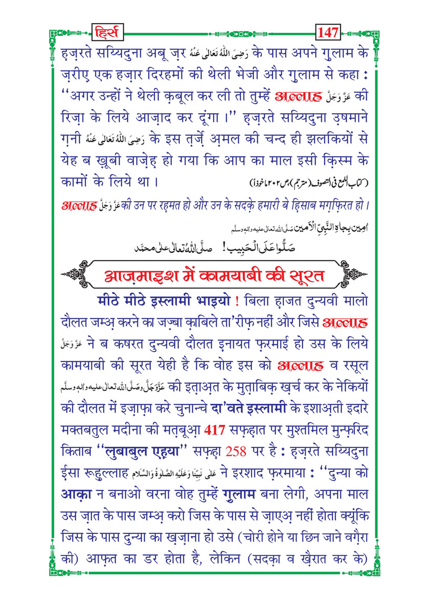 My Publications Hirs In Hindi Page 152 153 Created With Publitas Com