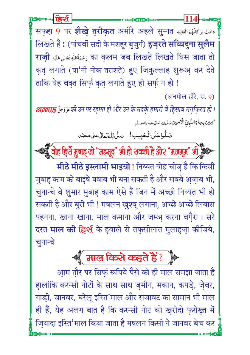 My Publications Hirs In Hindi Page 116 117 Created With Publitas Com