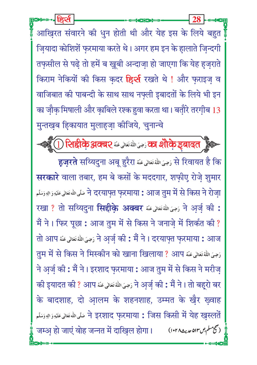 My Publications Hirs In Hindi Page 32 33 Created With Publitas Com