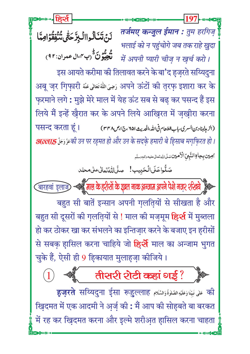 My Publications Hirs In Hindi Page 200 201 Created With Publitas Com