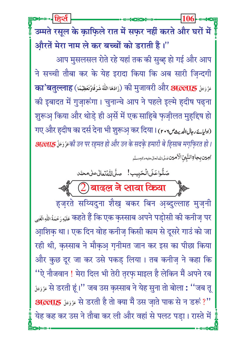 My Publications Hirs In Hindi Page 108 Created With Publitas Com