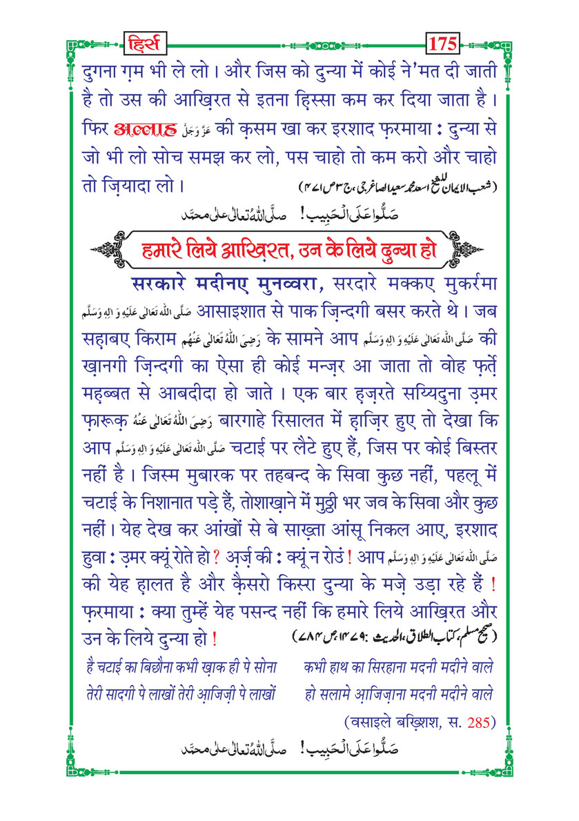 My Publications Hirs In Hindi Page 180 181 Created With Publitas Com