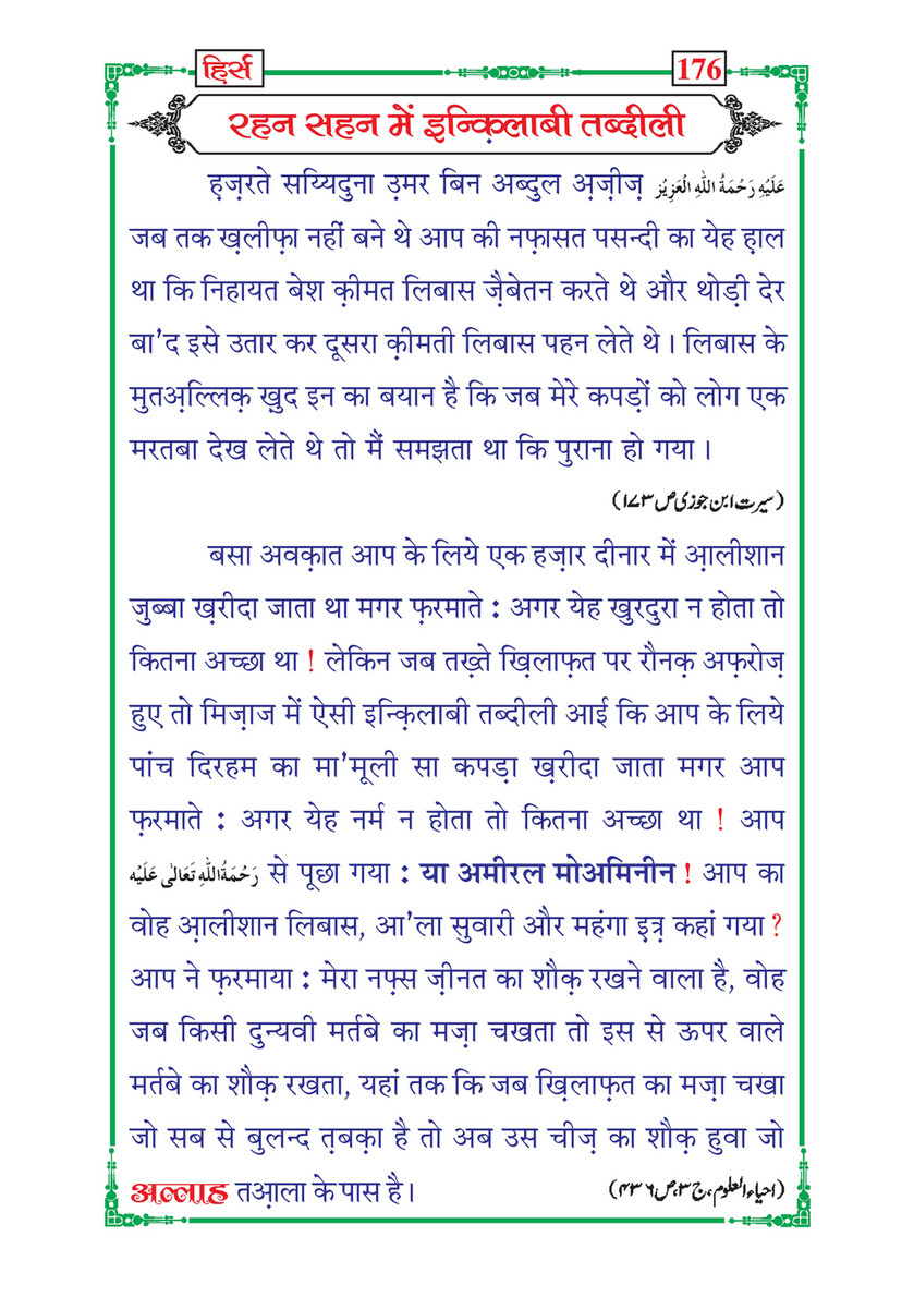 My Publications Hirs In Hindi Page 180 181 Created With Publitas Com