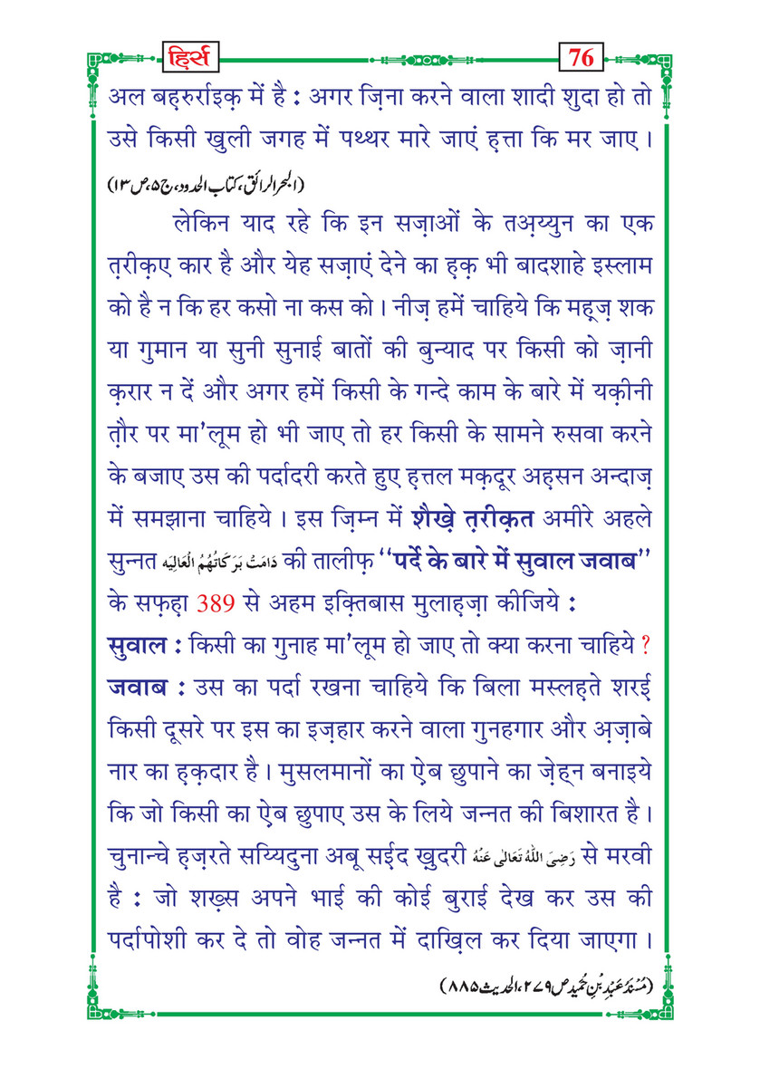 My Publications Hirs In Hindi Page 78 Created With Publitas Com