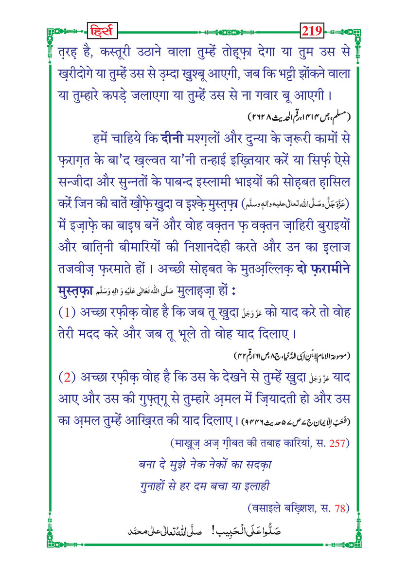 My Publications Hirs In Hindi Page 224 225 Created With Publitas Com