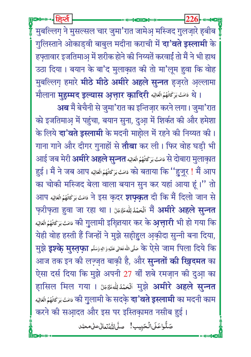 My Publications Hirs In Hindi Page 230 231 Created With Publitas Com