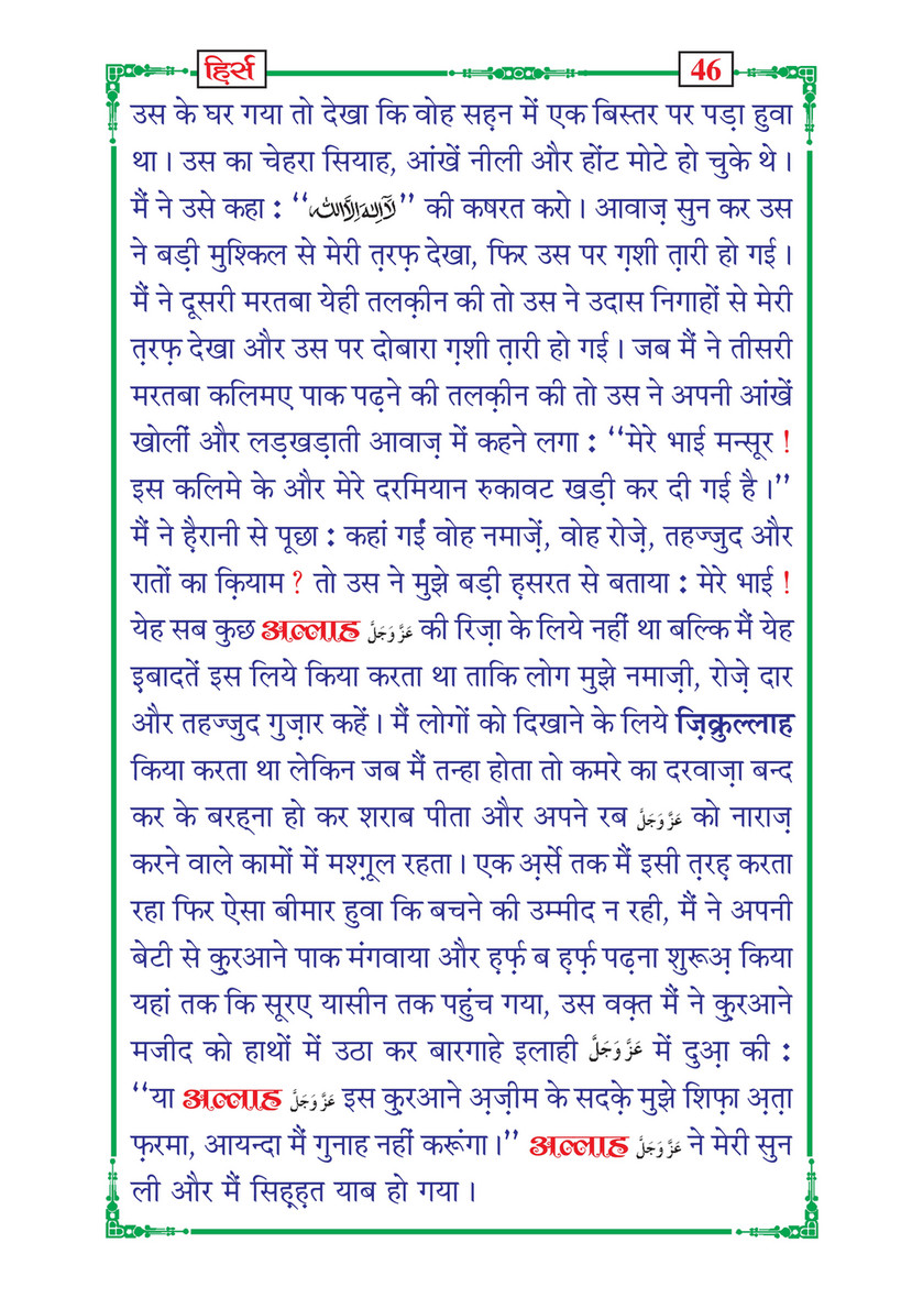 My Publications Hirs In Hindi Page 50 51 Created With Publitas Com